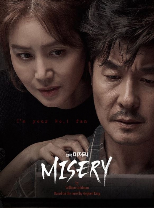 ./사진=연극 미저리