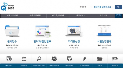 큐넷./사진=큐넷 홈페이지 캡처