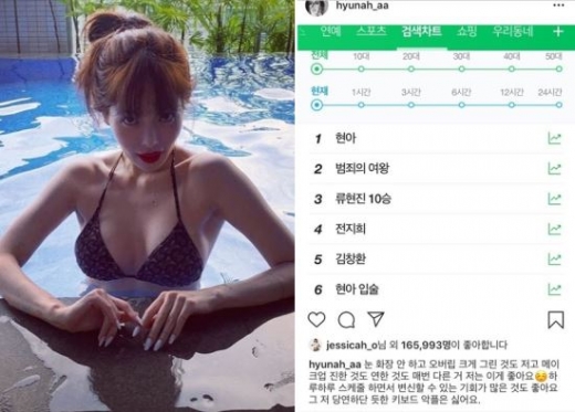 /사진=현아 인스타그램 캡처