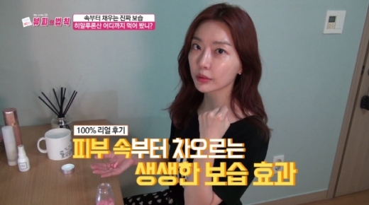 가수 레이디 제인이 '뷰피의 법칙'에 출연해 먹는 히알루론산을 소개했다. /사진=네이버TV '뷰피의 법칙' 캡처