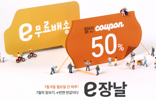 이마트몰 e장날. /사진=이마트몰 홈페이지 캡처     