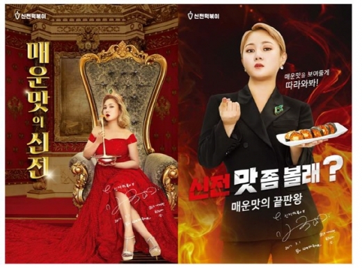 신전떡볶이, '2019대표한류브랜드' 2년 연속 선정