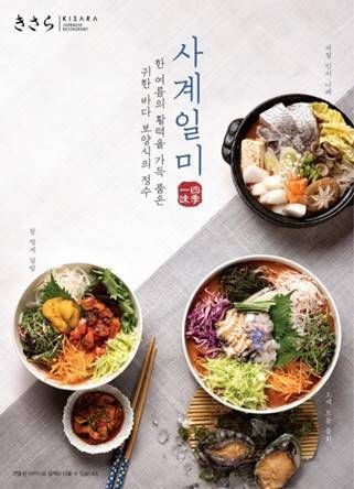 프리미엄 보양 일식, ‘카사라’에서 맛보세요