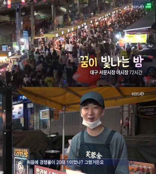 대구 서문시장 야시장. /사진=KBS2TV '다큐멘터리 3일' 방송화면 캡처