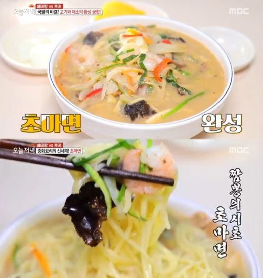 초마면. /사진=MBC '생방송 오늘저녁' 방송화면 캡처