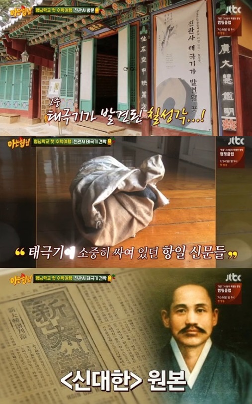 진관사. /사진=JTBC '아는형님' 방송화면 캡처
