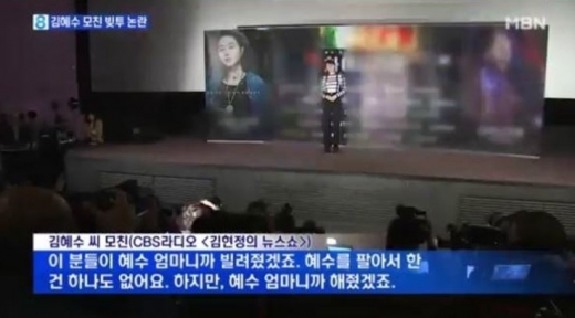 김혜수 엄마 녹취록. /사진=MBN 방송캡처