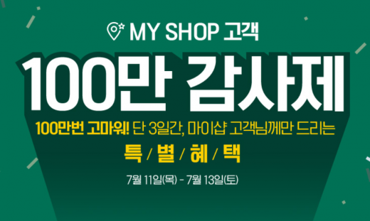 이니스프리 마이샵. /사진=이니스프리 홈페이지 캡처     
