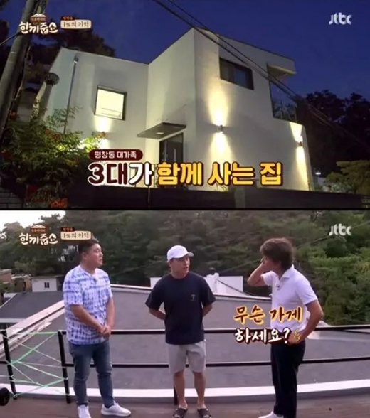 '한끼줍쇼' 을지로 쪽갈비 집. /사진=JTBC 한끼줍쇼 방송화면 캡처