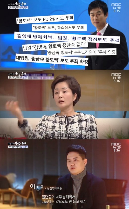 /사진=MBC '사람이좋다' 방송화면 캡처