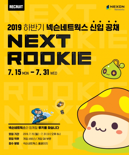 /사진=넥슨네트웍스