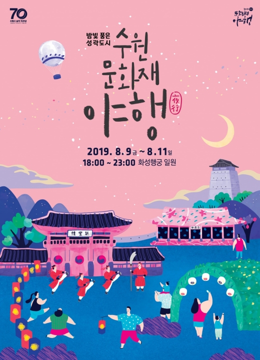 2019 수원 문화재야행 포스터. /사진제공=수원문화재단