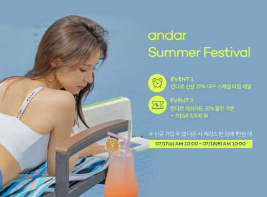 안다르 래쉬가드. /사진=안다르 제공  