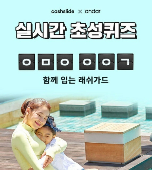 안다르 래쉬가드. /사진=캐시슬라이드