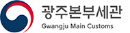 광주·전남, 상반기 무역수지 흑자 전년대비 24.9%↓