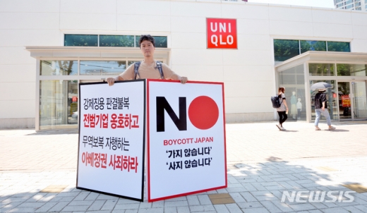 유니클로 1인 시위. /사진=뉴시스     