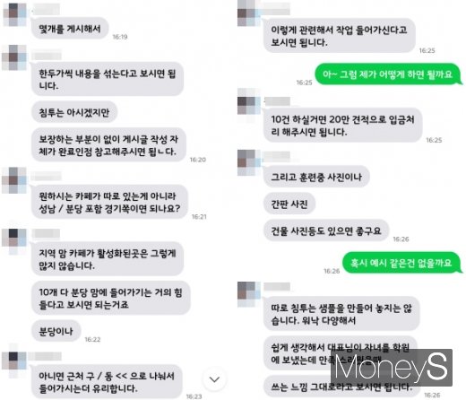 카페침투 업자와 대화. /사진=박흥순 기자