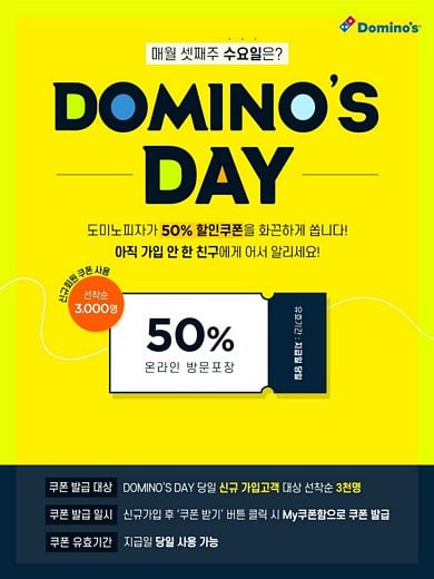 도미노피자, ‘도미노스데이’로 포테이토피자(M)를 9,500원에!