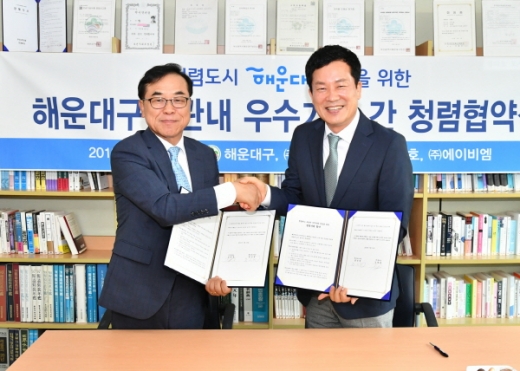 해운대구(구청장 홍순헌, 오른쪽)가 관내기업 ㈜엠티오(대표 김창윤, 왼쪽) 등과 지역사회 청렴문화 확산 및 청렴도시 해운대 건설을 위한 청렴 협약을 체결했다./사진제공=해운대구 