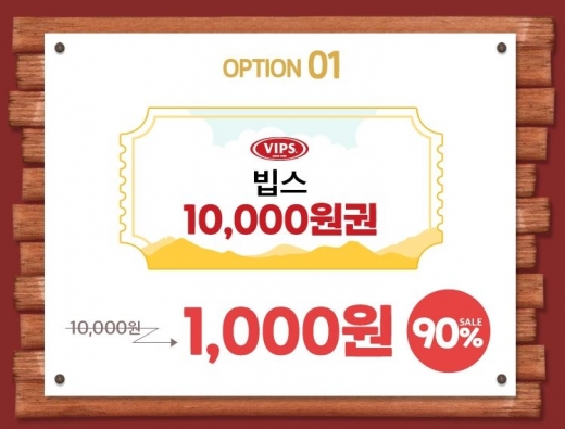 '위메프 빕스 천원' 쿠폰. /사진=위메프