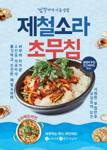 김작가의 이중생활, “쫄깃한 식감에 영양까지 가득! 소라로 떨어진 여름 입맛 챙기세요”