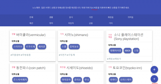 노노재팬. /사진=노노재팬 홈페이지 캡처   
