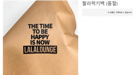 랄라라운지 럭키백 판매 일시 중단… 랄라라운지 럭키백 판매 일시 중단…