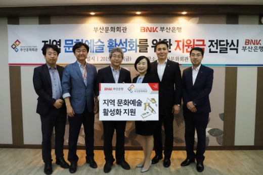 BNK금융그룹 부산은행이 지난 19일 부산문화회관에서 ‘지역 문화예술 활성화를 위한 발전기금 전달식’을 갖고 후원금 3000만원을 전달했다.(오른쪽 세번째부터 부산은행 박경희 상무, 부산문화회관 이용관 대표)/사진제공=부산은행 