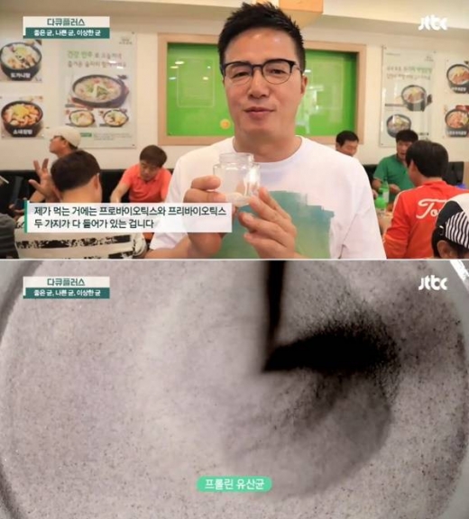프롤린유산균./사진=JTBC 방송캡처