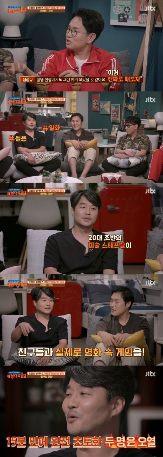 '완벽한 타인' 이재규 감독. /사진= JTBC ‘방구석1열’ 방송캡처