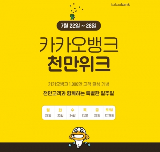 카카오뱅크 연5% 예금. /사진=카카오뱅크