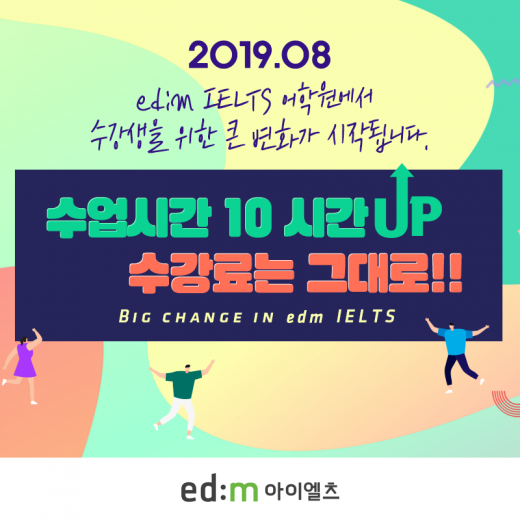 ©edm아이엘츠