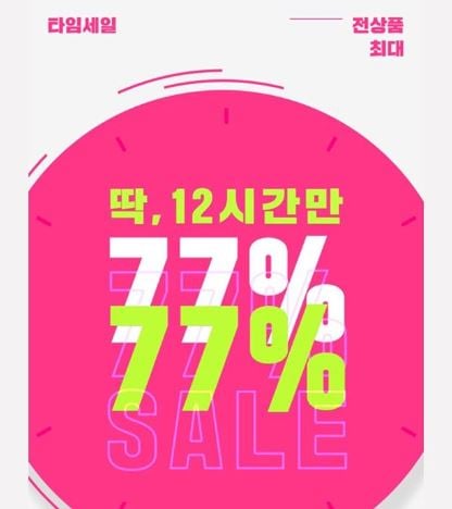 에이블리 77세일. /사진=에이블리 공식 인스타그램
