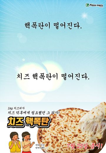 피자마루, '1kg 치즈핵폭탄 피자' 새로나왔어요
