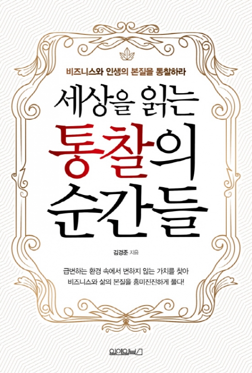/사진제공=도서출판 원앤원북스
