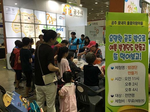 귀농귀촌 체험박람회, 8월1일부터 코엑스에서