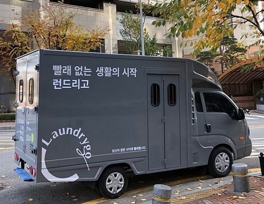 비대면 모바일 세탁서비스 '런드리고' 친환경비닐과 서울지역 확대