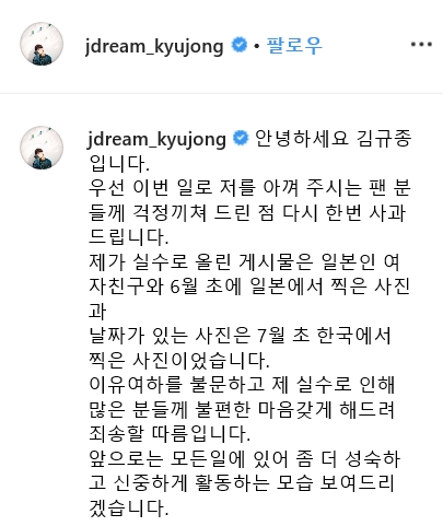 김규종이 인스타그램에 올린 사과문. /사진=김규종 인스타그램 캡처