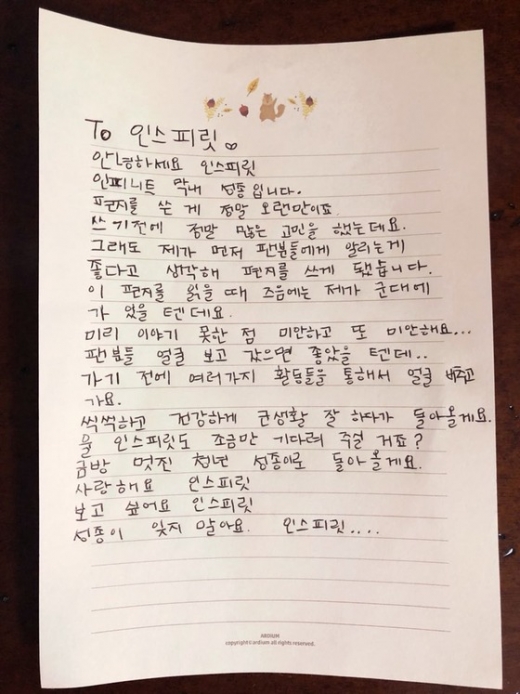 성종 자필 편지. /사진=뉴스1(울림엔터테인먼트 제공)   