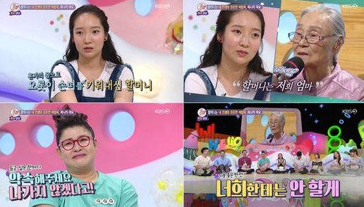 /사진=KBS 1TV '안녕하세요' 방송 화면 캡처