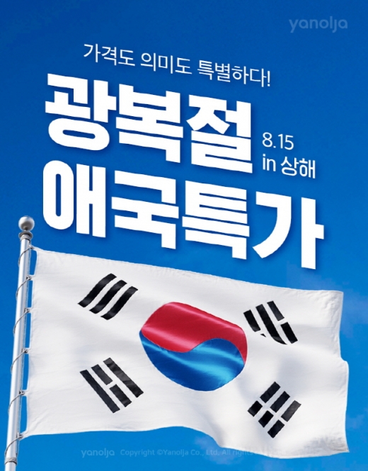 /사진=야놀자