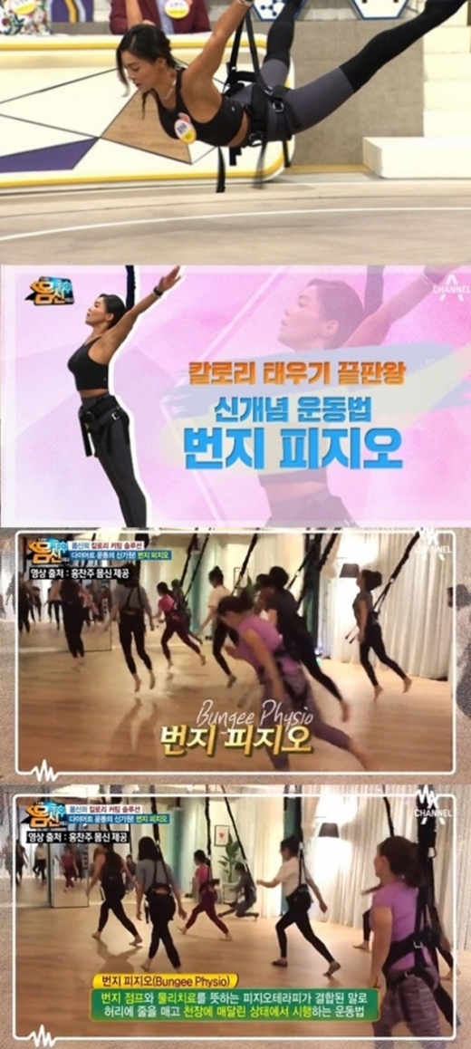 번지피지오. /사진=채널A '나는 몸신이다' 방송캡처