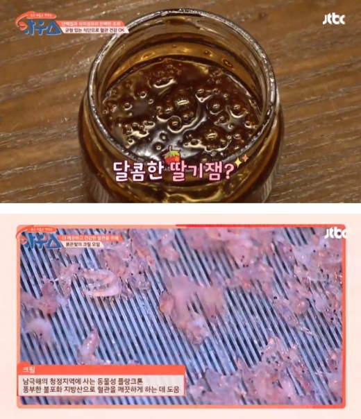 크릴오일. /사진=JTBC '하우스' 방송화면 캡처