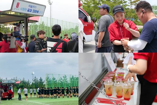 공차코리아, 집사부일체 ‘이승기’와 여자 유소년 축구단 … 여름 신메뉴 음료 800잔 지원