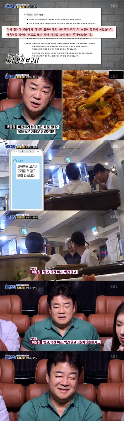 이대 백반집. /사진=SBS '백종원의 골목실당' 방송화면 캡처