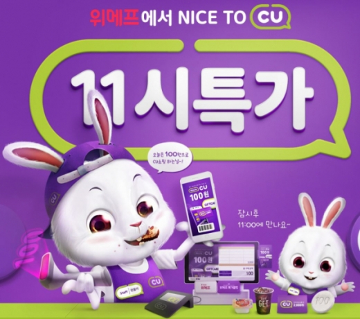 위메프 cu백원. /사진=위메프 홈페이지 캡처