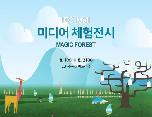 IFC몰, 이색 미디어 체험 전시회 ‘매직 포레스트’ 개최