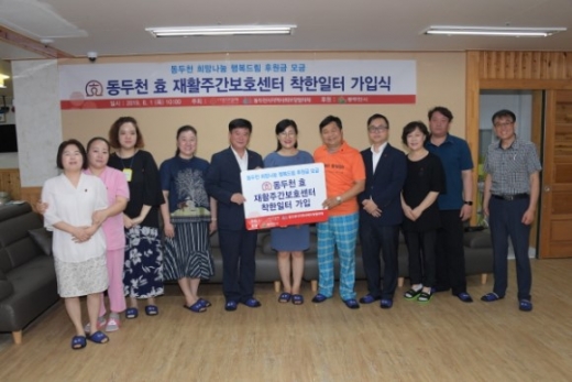 동두천 효 재활주간보호센터, 동두천시 제44호 착한일터 가입. / 사진제공=동두천시