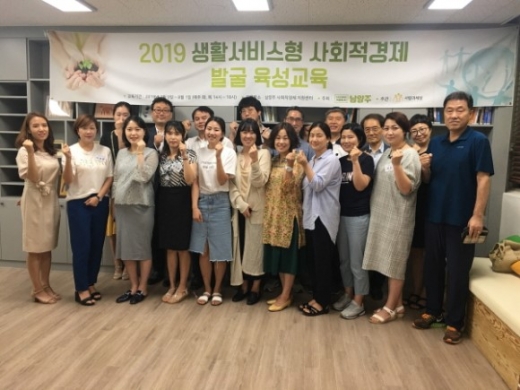 남양주시, '2019 생활서비스형 사회적경제 교육'. / 사진제공=남양주시 