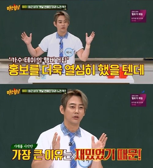 가수 테이가 자신의 수제버거 가게를 언급했다. /사진=JTBC ‘아는형님’ 방송캡처